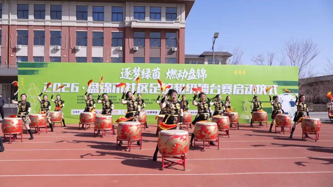 华体会体育平台-逐梦绿茵，燃动盘锦！2026盘锦首届“社超”正式启动